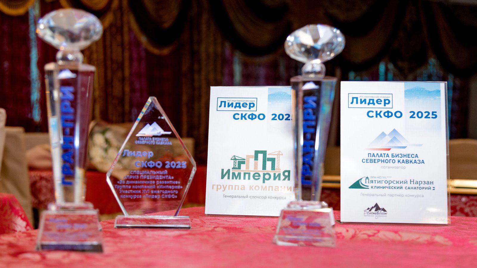 «Лидер СКФО» 2025