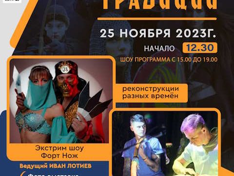 Арт фестиваль «Территория традиций»