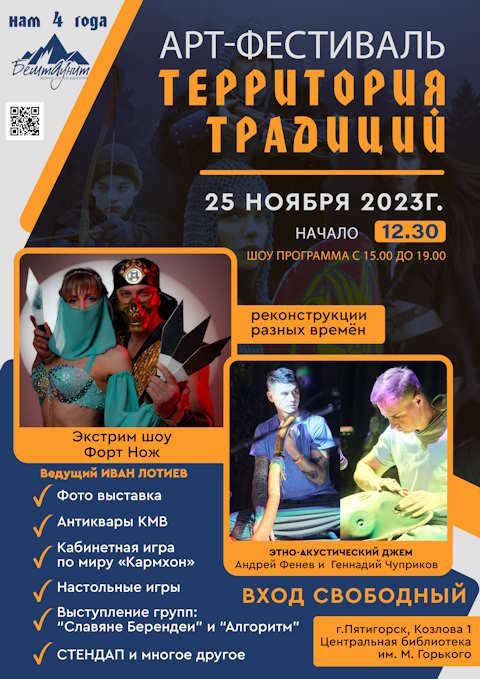 Арт фестиваль «Территория традиций»
